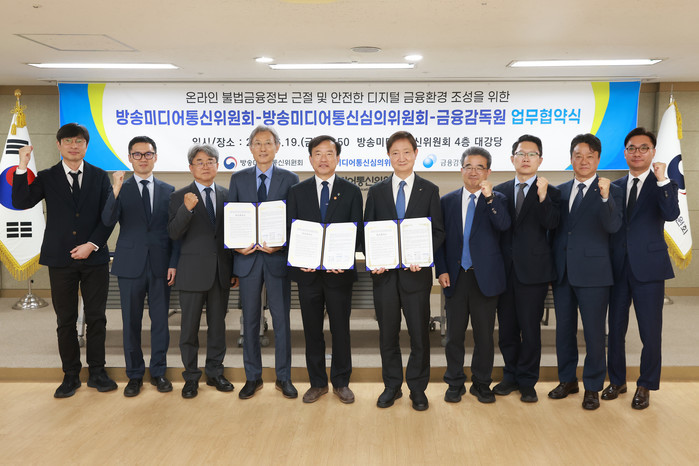 불법금융정보 근절 등을 위한 방미통위...
