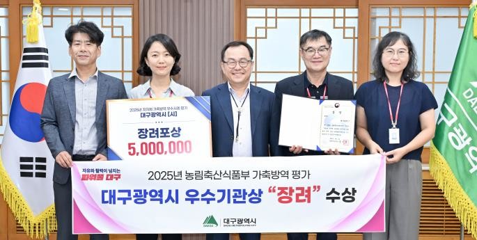 대구시, 가축방역 우수지자체로 ‘장려...