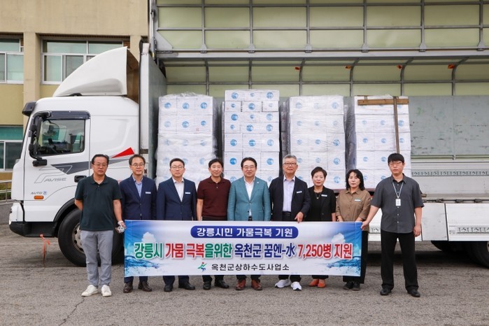 옥천군, ‘가뭄 극심’강릉시에 ‘꿈엔...