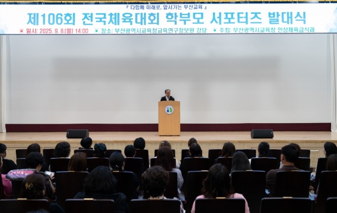부산교육청, 전국체육대회 학부모 서포...