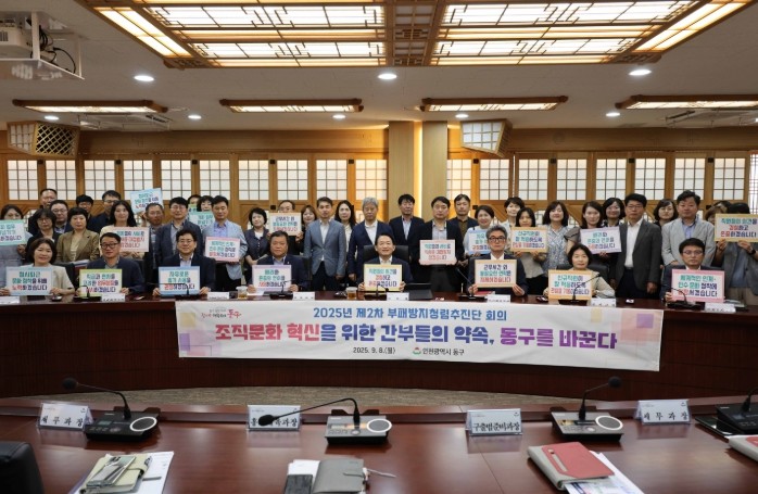 인천 동구,‘제2차 부패방지 청렴추진...
