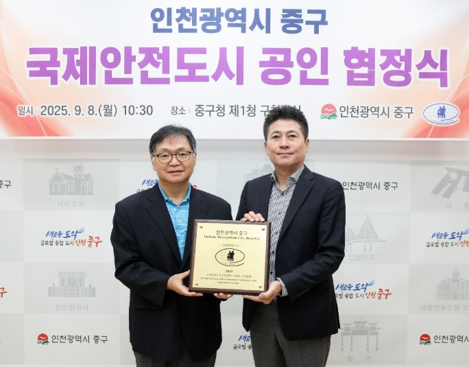 인천 중구, ISCCC ‘국제안전도시...