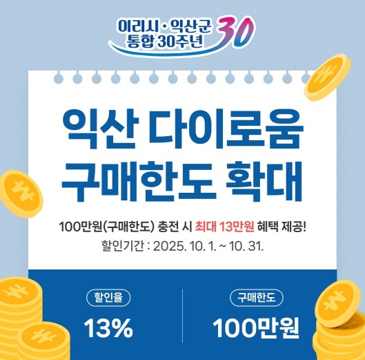 '특별한 익산 다이로움'...