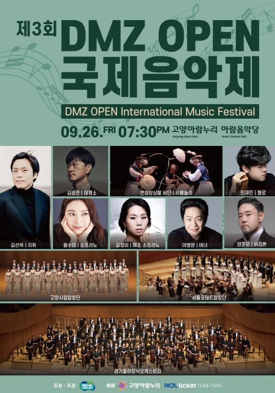 경기도, 2025 DMZ OPEN 국...