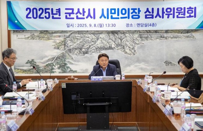 2025년 군산시 시민의장 수상자 선...
