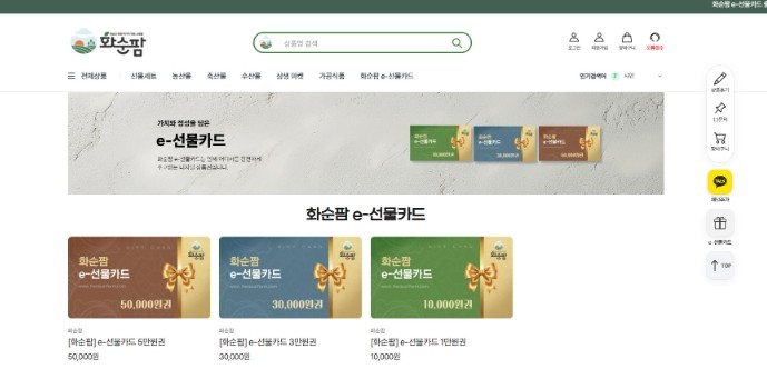 화순사랑상품권, e-선물카드로 더 알...