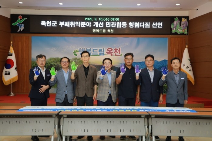 옥천군, 부패취약분야 개선을 위하여 ...