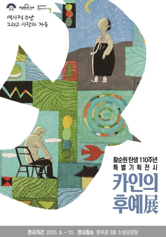 황순원문학촌 소나기마을, 황순원 탄생...