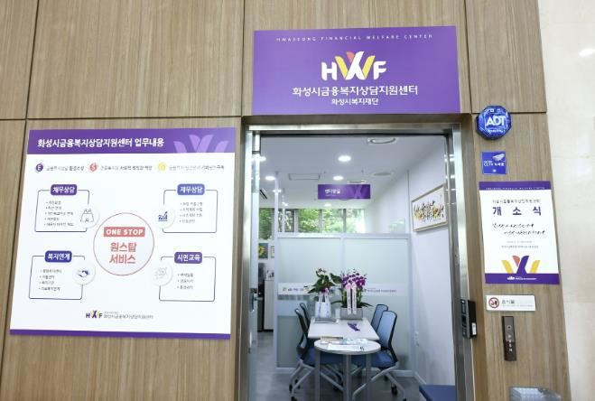 화성시금융복지상담지원센터, 개소 1년...