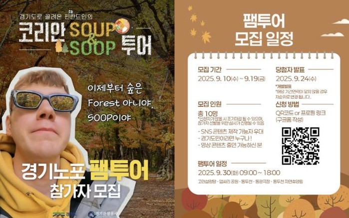 경기도-경기관광공사, 경기노포 팸투어...