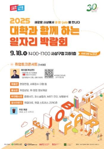 부산 사상구,‘2025 대학과 함께하...