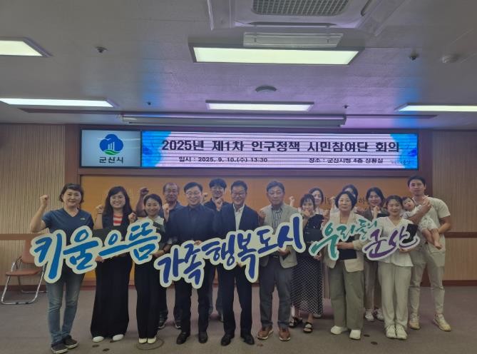 군산시 제3기 인구정책 시민참여단 출...