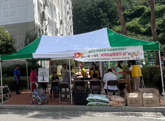 괴산군정신건강복지센터, ‘자살예방의 ...