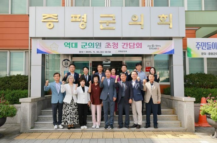 증평군의회, 역대 군의원과 소통화합...