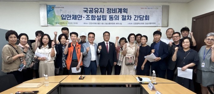 인천시의회, 국·공유지 정비계획 입안...