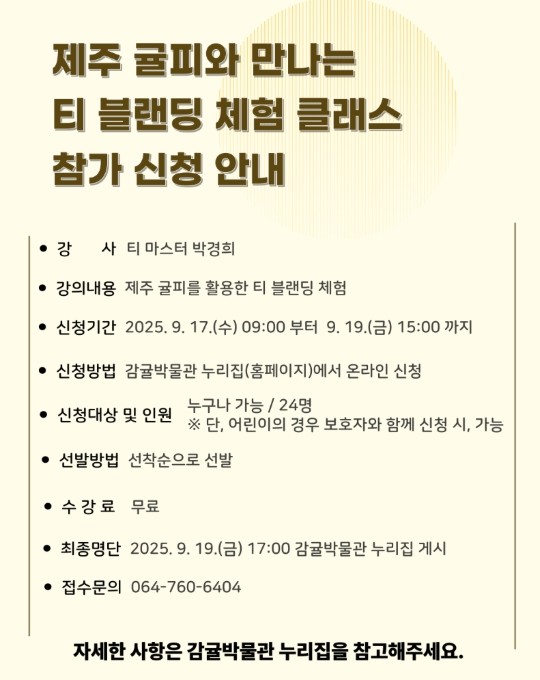 서귀포시 감귤박물과 개관 20주년, ...