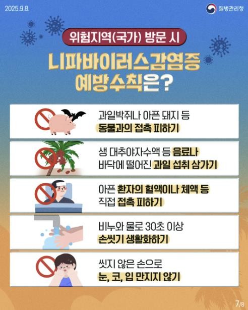 양평군, 니파바이러스감염증 예방수칙 ...