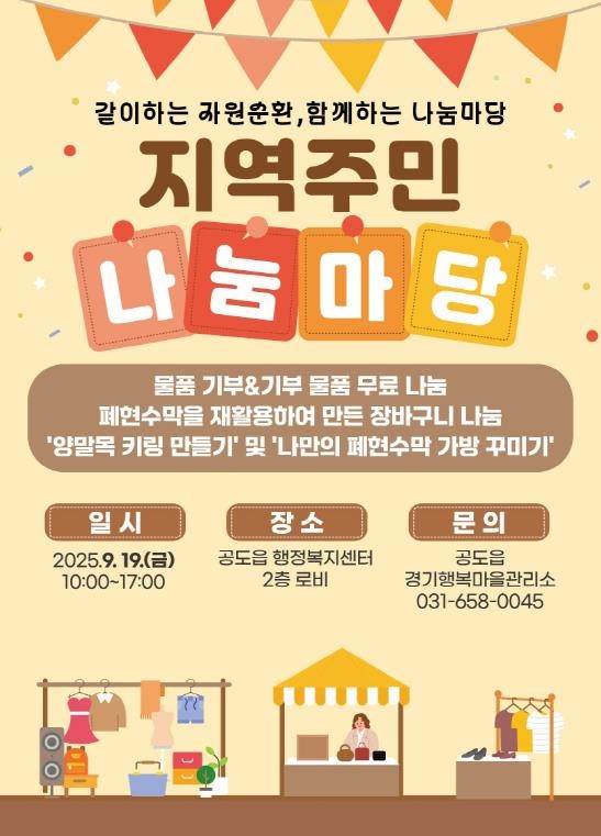 안성시 공도읍 경기행복마을관리소, 지...