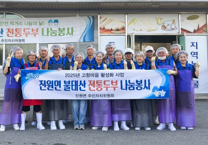 장성군 진원면 주민자치위 “두부에 이...