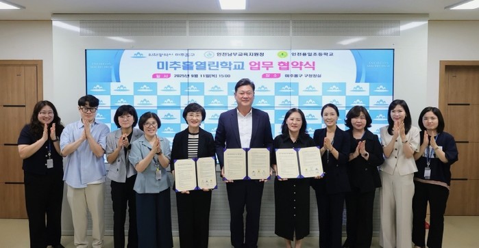 미추홀구, 인천남부교육지원청-용일초와...