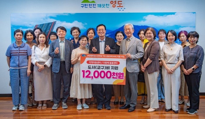 (재)행복영도장학회, 책 드림(DRE...