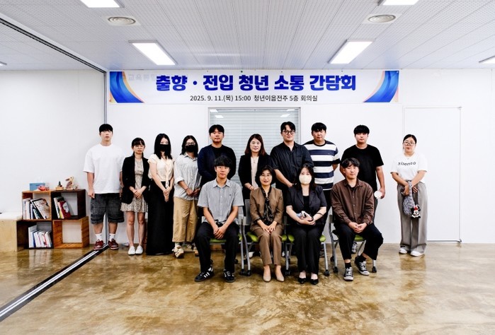 전주시, 출향·전입 청년과 기업의 생...