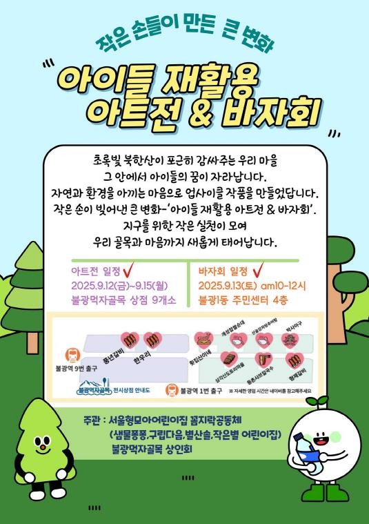 은평구, 불광먹자골목에서 '아...