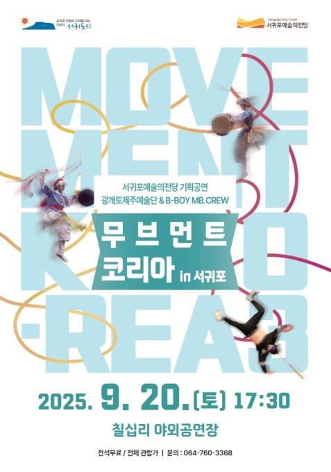 서귀포예술의전당, 자연과 예술의 역동...