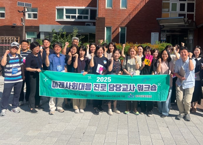제주시교육지원청, 11일~12일 서울...