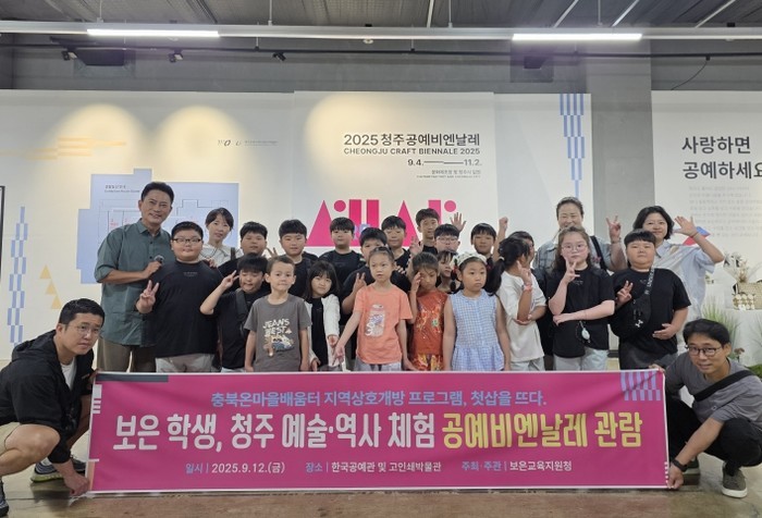 보은학생, 청주 예술·역사 체험 공예...