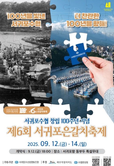 제주도,  회복의 바다 은빛 희망…제...