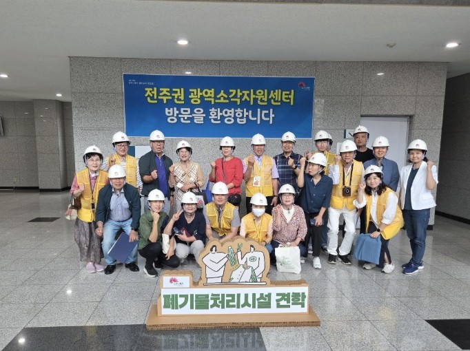전주시, 폐기물처리시설 현장 견학 프...