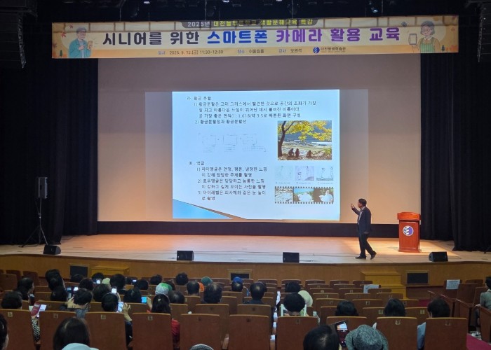대전평생학습관, 시니어를 위한 디지털...