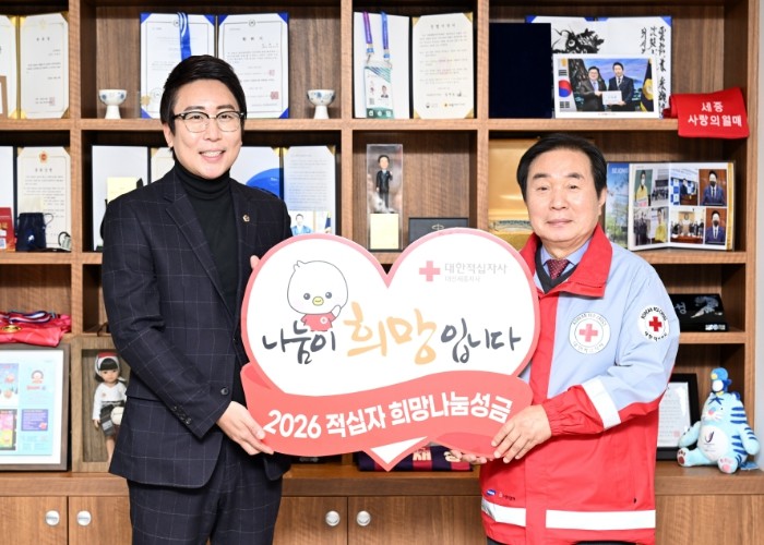 세종시의회, 2026년도 적십자 희망...