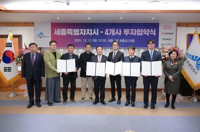 세종시, 유망기업 4곳과 1,921억...