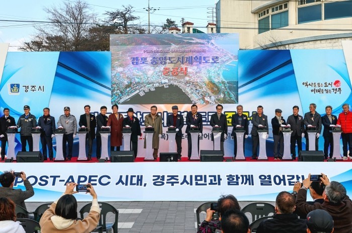 감포 중앙도시계획도로 30년 숙원 해...