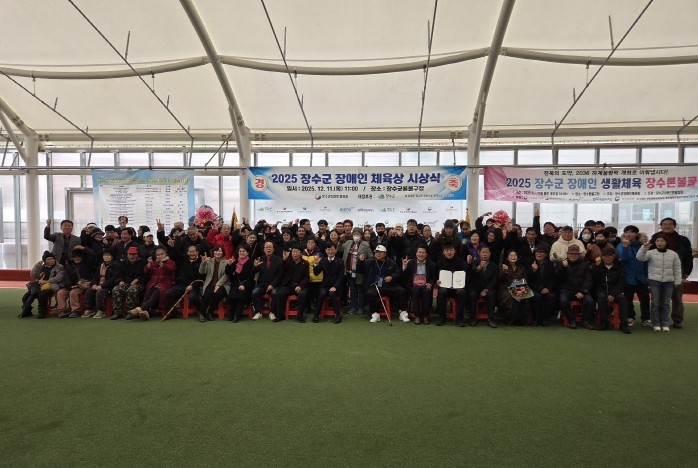 장수군, ‘장수군장애인체육상 시상식’...