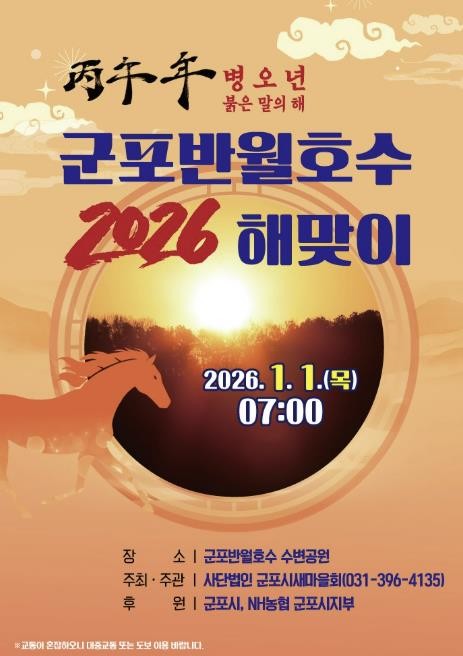 군포시새마을회, 2026년 군포반월호...
