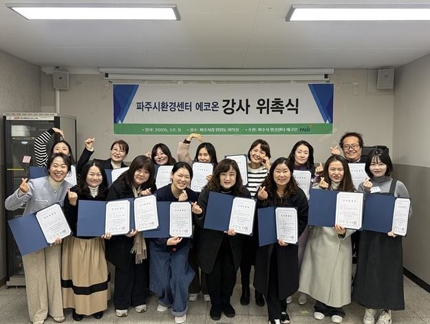 파주시환경센터 '에코온'...