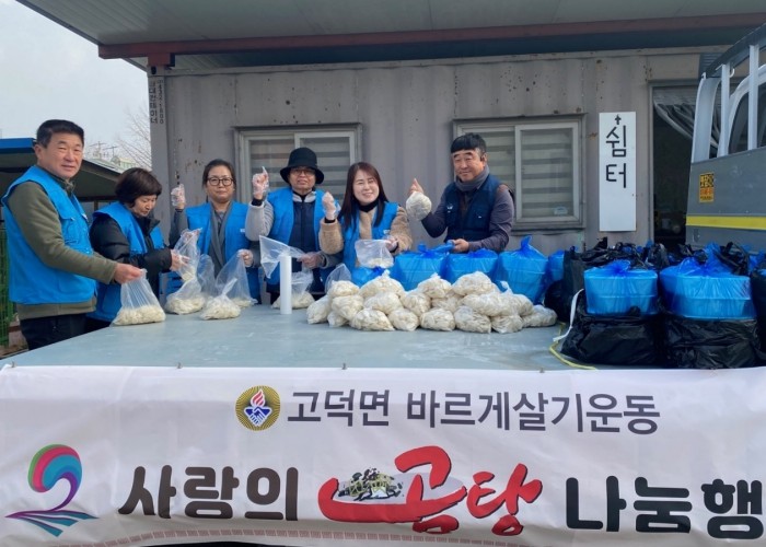 평택시 고덕면 바르게살기위원회, 사랑...