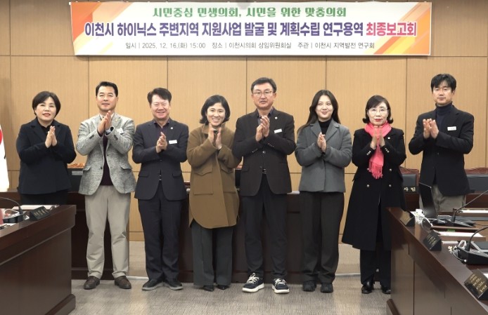 이천시의회 ‘지역발전 연구회’, SK...