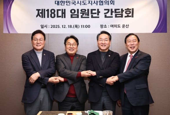 경남도, 시도지사협의회 임원단 간담회...