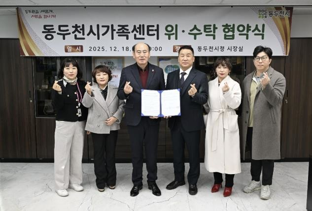 동두천시, 가족센터 운영 위수탁 협약...