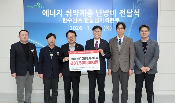 한울본부, 울진군 에너지취약계층에 난...