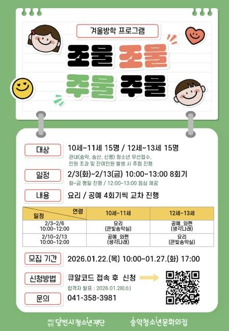 2026년 당진시 송악청소년문화의집 ...