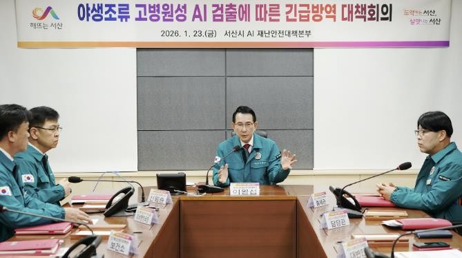 서산시, 고병원성 조류인플루엔자 농가...