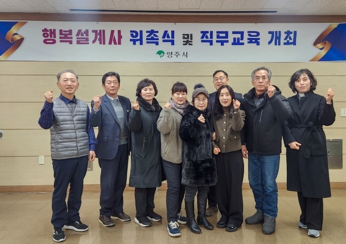 영주시, ‘찾아가는 행복설계사’로 복...