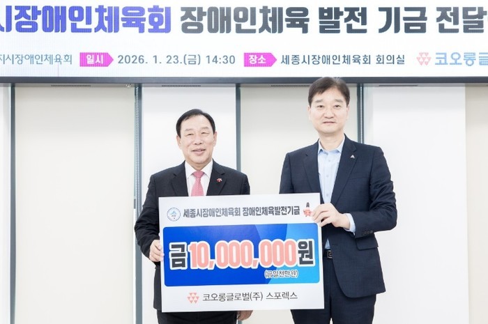 세종시장애인체육 다각적 협력 올해에도...