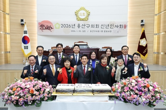 용산구의회, 2026년 신년인사회 개...