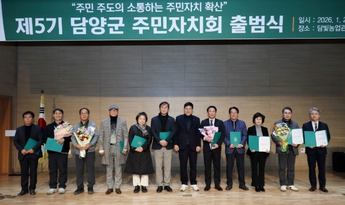 제5기 담양군 주민자치회 출범식 개최...